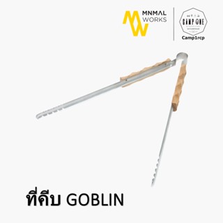 [ส่งเร็ว/ถูกสุด/มีประกัน]  ที่คีบถ่าน Goblin...  [แคมป์ แค้มปิ้ง  นนทบุรี]