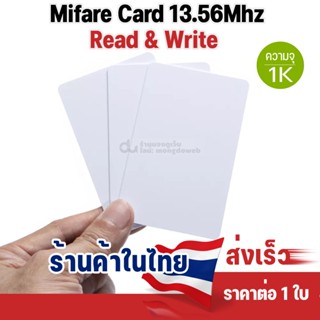 บัตร RFID Mifare Card ความถี่13.56Mhz หนา0.8mm (Read & Write)