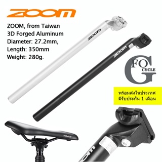 หลักอานอลูฯZOOM 27.2 MM.L350 MM.(Made in Taiwan)