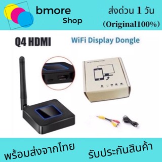 หลายหน้าจอ Q4 5G ทีวีติด 1080 จุด HDMI + AV Mirroring WiFi Display Dongle