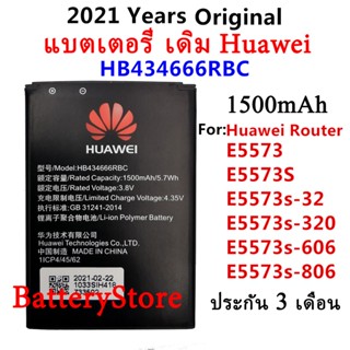 แบตเตอรี่ เดิม HB434666RBC battery Huawei Router E5573 E5573S E5573s-32 E5573s-320 E5573s-606 E5573s-806 1500MAh