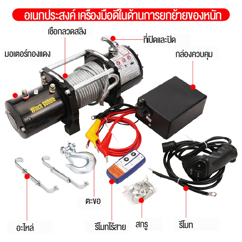 ภาพสินค้าTStool รอกสลิงไฟฟ้า วินไฟฟ้า12v รอกไฟฟ้า ลอกสลิงไฟฟ้า12v กว้านสลิงไฟฟ้า กว้านไฟฟ้า รอกสลิงไฟฟ้า รอกติดรถยนต์ ลอกไฟฟ้า12v จากร้าน k3mblkt4h7 บน Shopee ภาพที่ 1