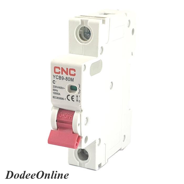 mcb-ac-1pole-เบรกเกอร์ไฟฟ้า-ตัดวงจรไฟฟ้า-กระแสเกินพิกัด-ไฟลัดวงจร-10ka-cnc-dd