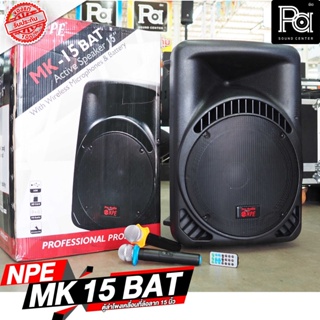 สินค้า NPE MK 15BAT Bluetooth ตู้ลำโพง 15 นิ้ว มีแอมป์ในตัว MK 15 BAT ไมค์ลอยคู่ มีแบตเตอรี่ มีล้อลาก เคลื่อนย้ายสะดวก PA SOUND