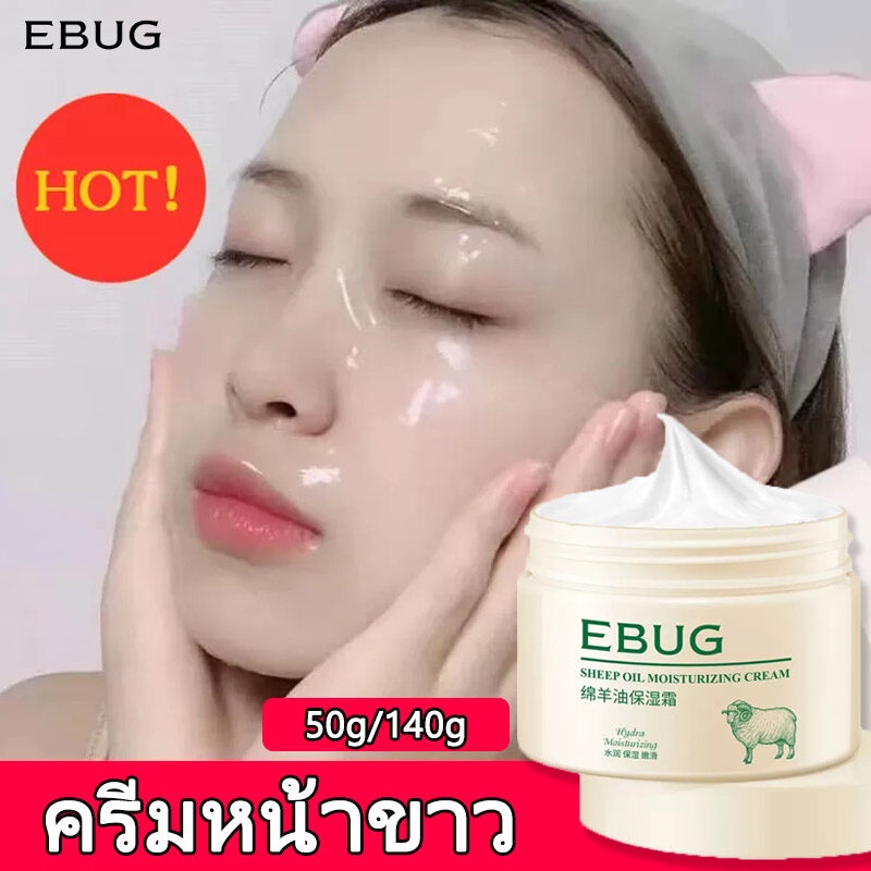 ebug-ครีมหน้าขาว-140g-ครีม-หน้า-ขาว-ใส-ชุ่มชื้น-หน้าขาวใส-ครีมหน้าขาวใส-ครีมทาหน้าขาว