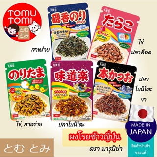 ภาพขนาดย่อของสินค้าMarumiya Furikake มารุมิย่า ฟูริกาเกะ ผงโรยข้าวญี่ปุ่น