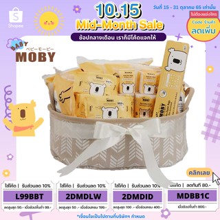 Moby Newborn essentials (gift basket) ตะกร้าผ้าเยี่ยมคลอด สำหรับเด็กแรกเกิด