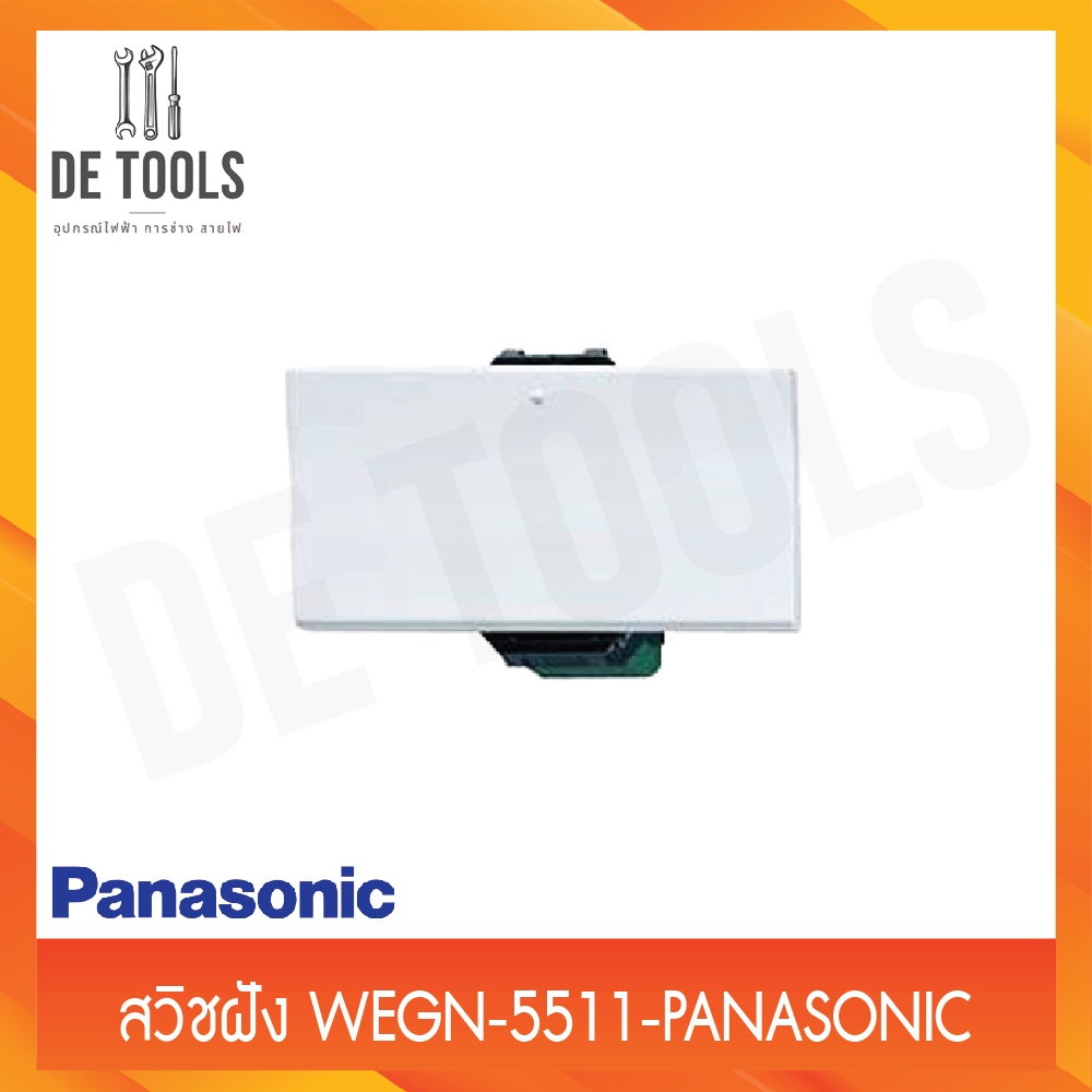 panasonic-สวิชฝัง-wegn-รุ่นอินิชิโอ-สีขาว