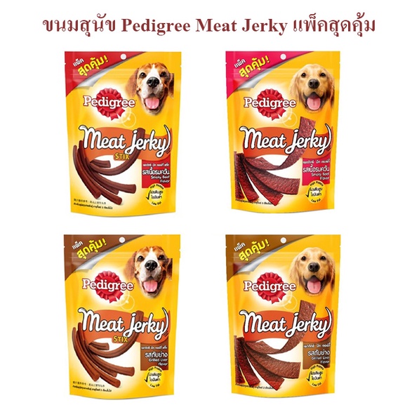 ภาพหน้าปกสินค้าขนมสุนัข Pedigree Meat Jerky 240-300g จากร้าน thinkofpet บน Shopee