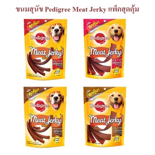 ภาพขนาดย่อของภาพหน้าปกสินค้าขนมสุนัข Pedigree Meat Jerky 240-300g จากร้าน thinkofpet บน Shopee