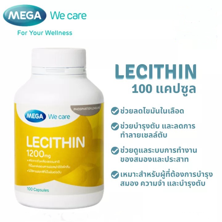 mega-we-care-lecithin-เมก้า-วีแคร์-เลซิติน-1200-มิลลิกรัม-100-แคปซูล-และ-200-แคปซูล