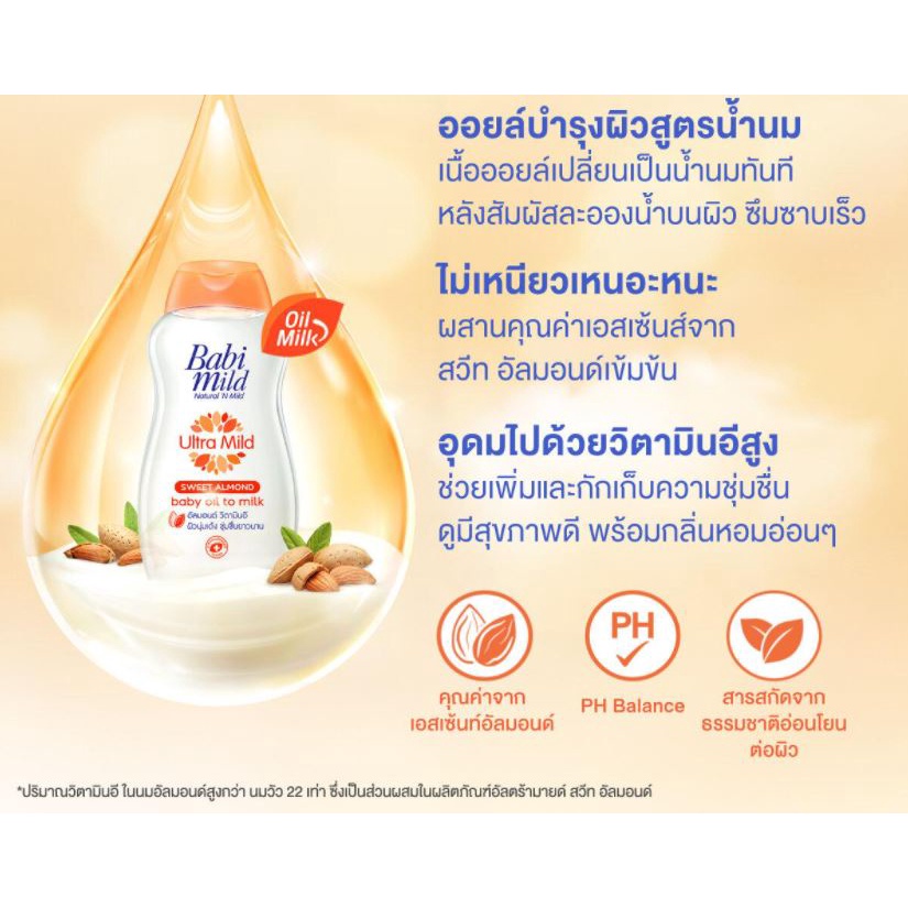 เบบี้มายค์-อัลตร้ามายค์-ไบโอแกนิค-เบบี้ออยล์-babi-mild-ultra-mild-pure-natural-baby-oil-100ml-1-pc