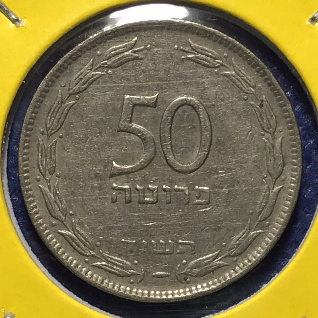 no-15583-ปี1954-israel-อิสราเอล-50-pruta-เหรียญสะสม-เหรียญต่างประเทศ-เหรียญเก่า-หายาก-ราคาถูก