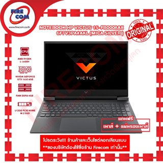 โน๊ตบุ๊ค Notebook HP VICTUS 15-fb0008AX MICA SILVER แถมฟรี แรม 8GB ลงโปรแกรมพร้อมใช้งาน สามารถออกใบกำกับภาษีได้