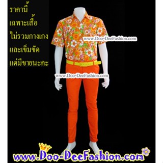 เสื้อลายดอก-M038 เสื้อสงกรานต์-เสื้อแหยม-เชิ้ตลายดอก-เสื้อลายดอกผู้ชาย (OR) (ไซส์ M:รอบอก 43 นิ้ว)