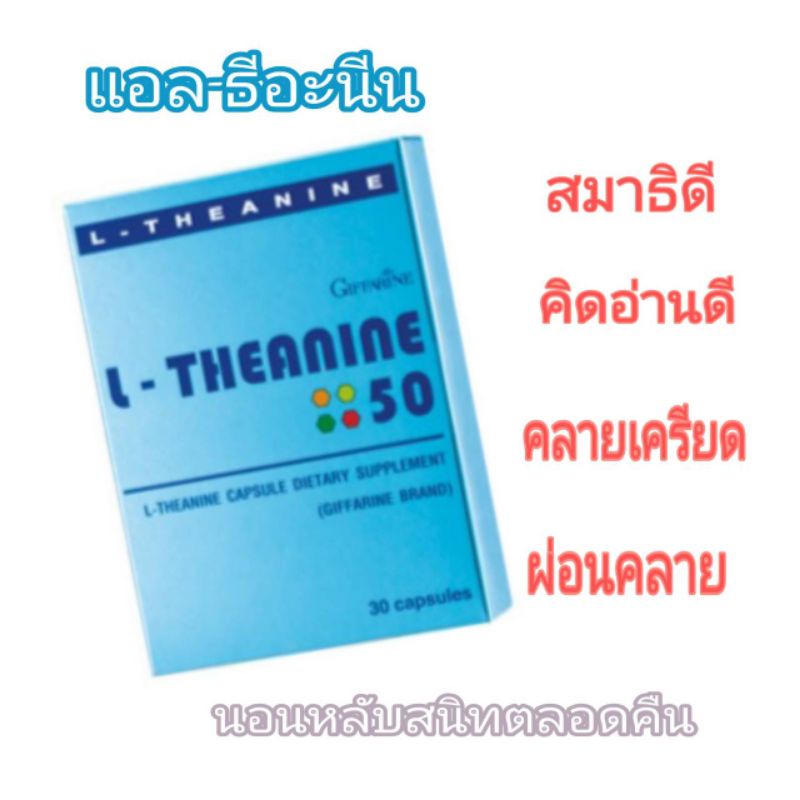 อาหารเสริมช่วยในการนอนหลับสบาย-แอล-ธีอะนีน-l-theanine-50