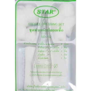 ชุดทำแผลปลอดเชื้อ Sterile Dressing Set