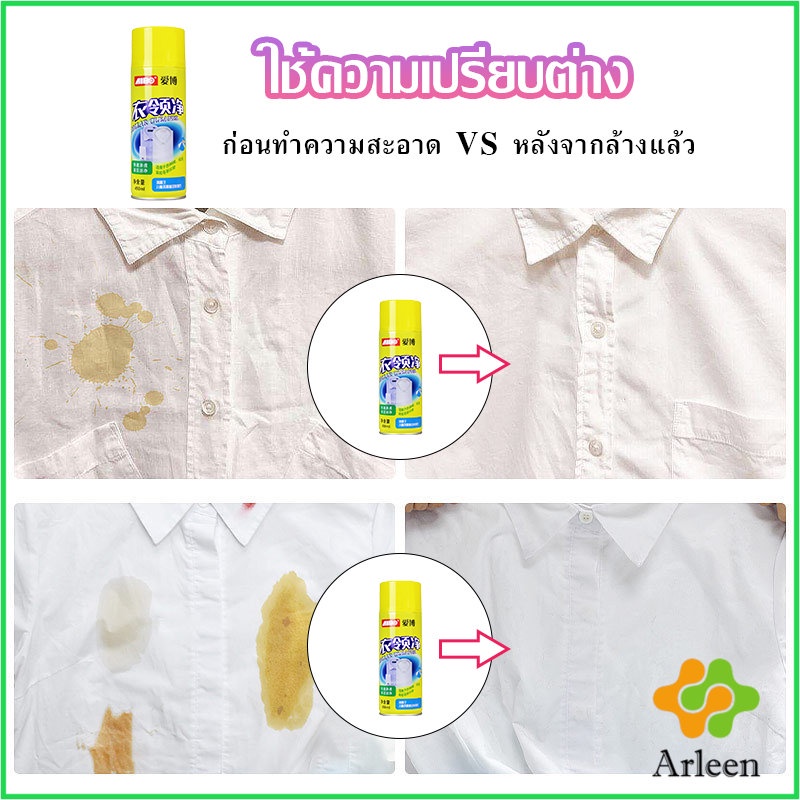 arleen-โฟมซักแห้ง-น้ำยาซักผ้าขาว-น้ำยาขจัดคราบ-ขจัดคราบบนผ้าน้ำยาขจัดคราบเสื้อ-ขจัดคราบฝังลึก-shirt-cleaner