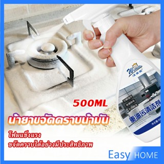 น้ำยาทำความสะอาดเครื่องครัว น้ำยาล้างคราบมัน  500ml  Kitchen cleaner