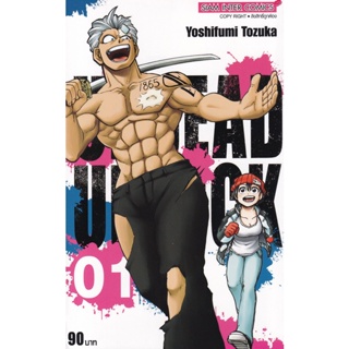 Bundanjai (หนังสือเด็ก) การ์ตูน Undead Unluck เล่ม 1