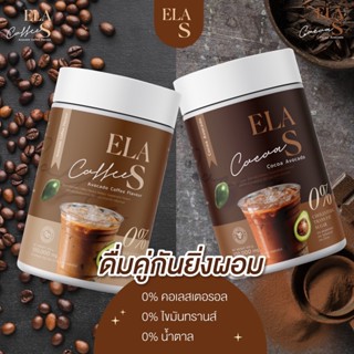 2 กระปุกแถมแก้วชง ล่าเอส กาแฟ โกโก้ คุมหิว เร่งการเผาผลาญไขมัน ลดไขมันเก่าสะสม ของนะนุ่น