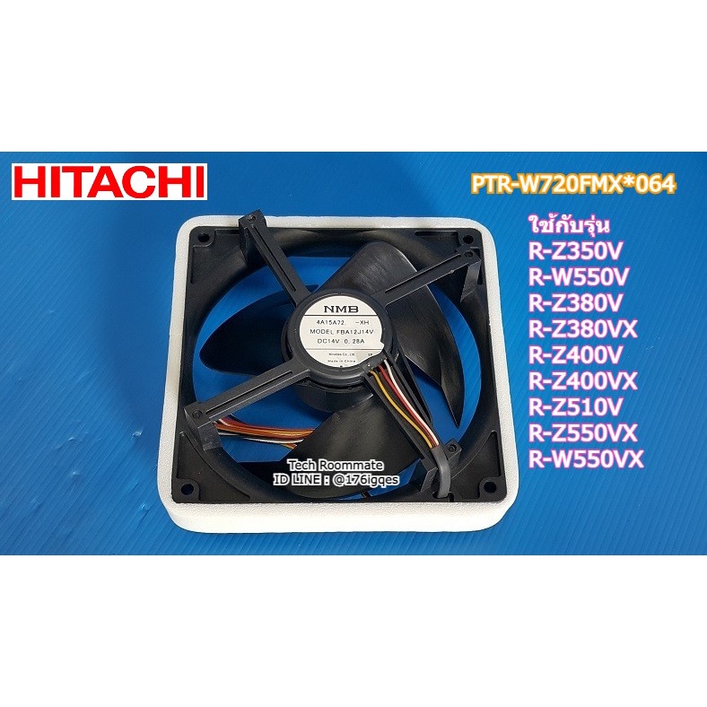 อะไหล่แท้ศูนย์/พัดลมระบายความร้อน ตู้เย็นฮิตาชิ/HITACHI/R-MOTOR/PTR ...