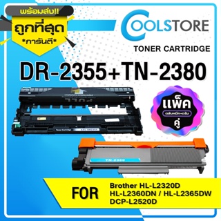 ภาพหน้าปกสินค้าCOOLS TN-2380 /TN2380/TN-2360/TN2360/DR-2355/DR2355/TN 2380 For Brother Printer HL-L2320/L2320/L2360/L2365/L2520/L2540 ซึ่งคุณอาจชอบราคาและรีวิวของสินค้านี้