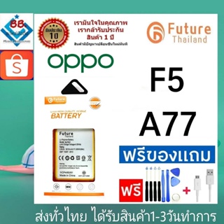 แบตเตอรี่ แบตมือถือ อะไหล่มือถือ Future Thailand battery OPPO F5,A77(ตัวเก่า)