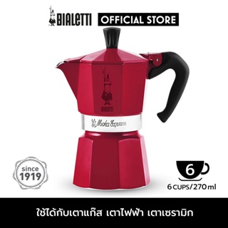 Bialetti หม้อต้มกาแฟ Moka Pot รุ่น Moka Express (โมคา เอ็กซ์เพรส) ขนาด 6 ถ้วย - Natural Red Cherry [BL-0009183]