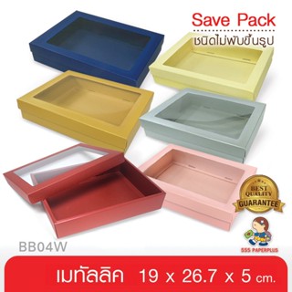 555paperplus ซื้อใน live ลด 50% กล่อง17.8x25.5x5 ซม.(10ใบไม่พับ)BB04W-NF-005 กล่องของขวัญสีพื้น กล่องของขวัญ/ใส่ของรับไหว้ ฝาครอบ