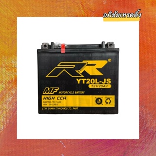 แบตเตอรี่ ยี่ห้อ RR รุ่น YT20L-JS (12V 20AH) แบตแห้งBIGBIKE (สำหรับรถจักรยานยนต์ , ATV และ Jet Ski)