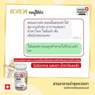 ภาพขนาดย่อของภาพหน้าปกสินค้า(ส่งฟรี)  Swiss Energy VisioVit Sustained Release บำรุงสายตา ลดอาการตาล้า ลิขสิทธิ์สวิตเซอร์แลนด์ จากร้าน blossomth บน Shopee ภาพที่ 5