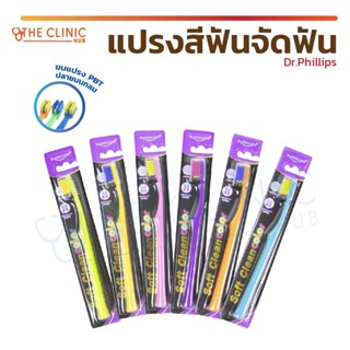 แปรงสีฟันจัดฟัน Dr.Phillips รุ่น SOFT CLEAN COLOR แปรงคนจัดฟัน แปรงสีฟัน