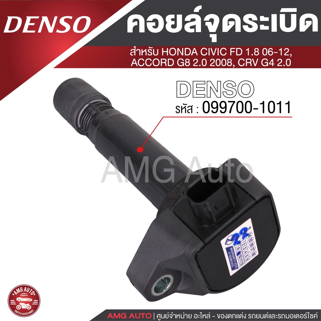 denso-คอยล์จุดระเบิด-รถยนต์-honda-civic-fd-1-8-06-12-accord-g8-2-0-2008-crv-g4-2-0-honda-accord-g8-2-4-2008-k24z-honda-c