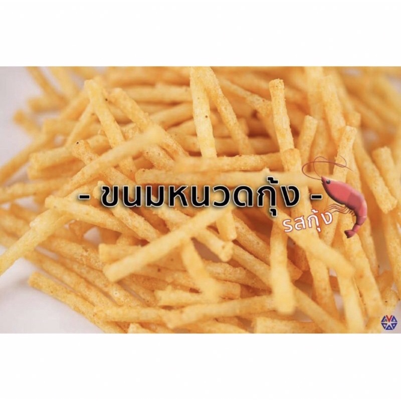 ขนมปี๊บจิ๋วหนวดกุ้ง-ขนมปี๊บvfoods-ขนมปี๊บหนวดกุ้ง-ขนาด230-กรัม-สดใหม่จากโรงงาน-ค่าส่งถูกๆ