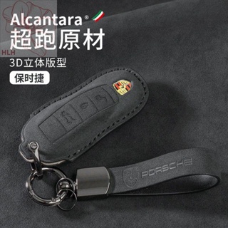 เคสกุญแจหนังนิ่ม Alcantara Porsche 718macan Cayenne Panamera premium key case