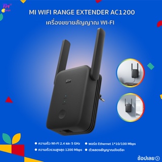 สินค้า Xiaomi Mi WiFi Range Extender AC1200 ขยายสัญญาณเน็ต 2.4Ghz / 5GHz ตัวขยายสัญญาณ WIFI -30D