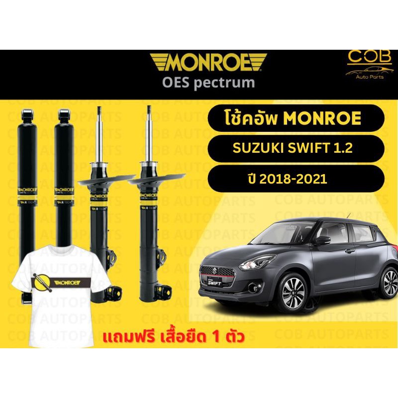 โช๊คอัพหลัง-1-คู่-2ต้น-suzuki-swift-1-2-ปี-2018-2021-monroe-oespectrum-มอนโร-โออีสเปคตรัม