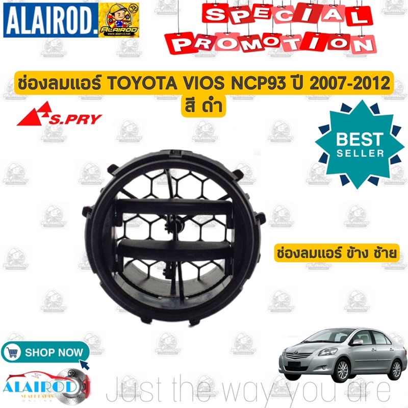 ช่องลมแอร์-ช่องแอร์-toyota-vios-ncp93-ปี-2007-2012-วีออส-ชิ้นกลาง-ชิ้นข้าง