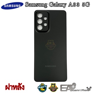 ฝาหลัง Samsung Galaxy A33 5G (SM-A336/A336)