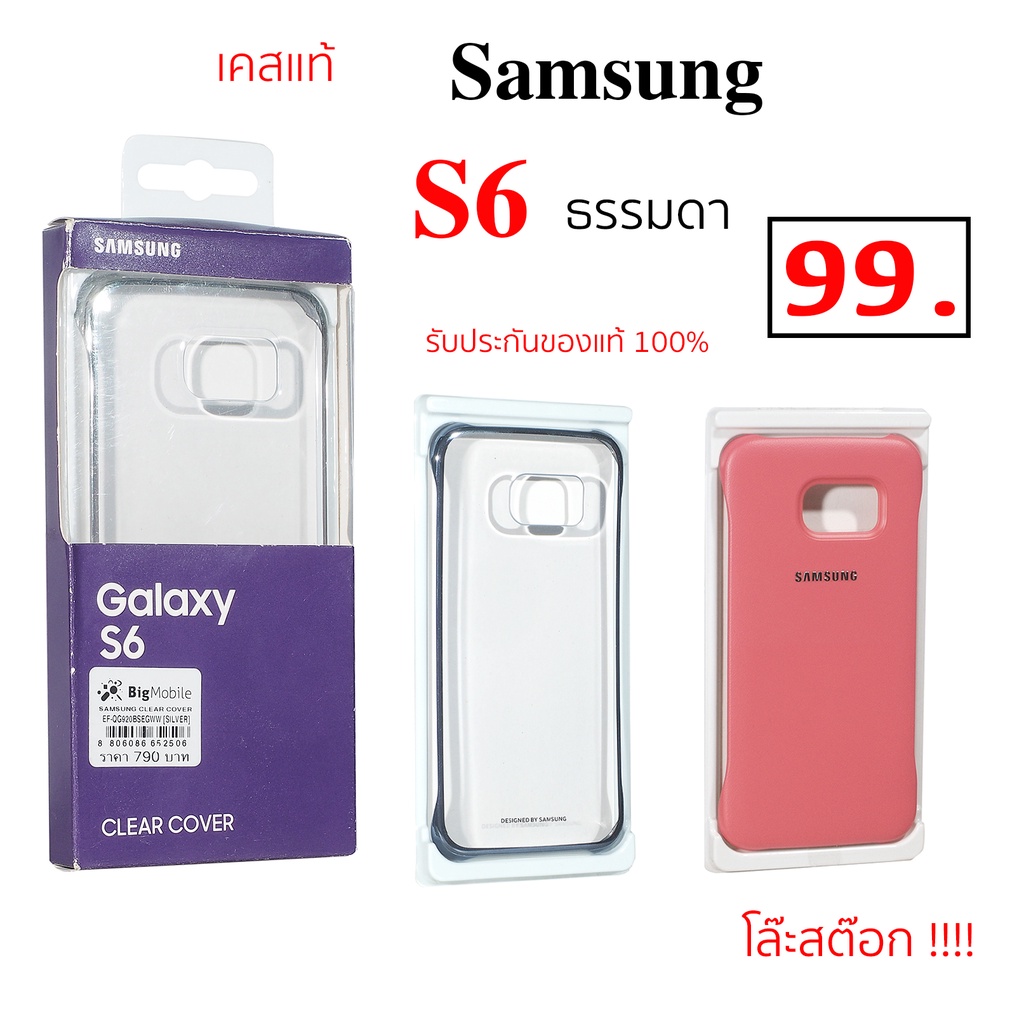 case-samsung-s6-ธรรมดา-s6-cover-เคสซัมซุง-s6-ของแท้-case-samsung-s6-cover-case-s6-เคส-s6-ซัมซุง-s6-original-กันกระแทก