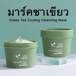 MoMoมาร์คหน้าชาเขียว กระปุก120g Green Tea Cooling Cleansing Mask มาส์กหน้า เพิ่มความชุมชื่น สิวหัวดำ กระชับรูขุมขน มาส์ก