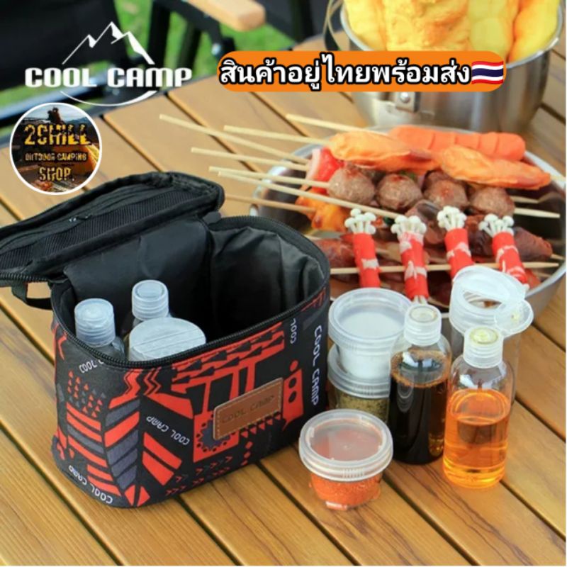 cool-camp-ชุดขวดเครื่องเทศแคมป์ปิ้ง-9pcs-camping-spice-box