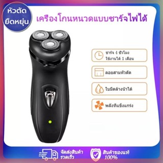เครื่องโกนหนวดไฟฟ้า 3D ที่โกนหนวดไฟฟ้า มีดโกนหนวดไฟฟ้า เแบบหัวกลม ชาร์จแบตได้ กันน้ำ หัวยืดหยุ่นได้ ปลอดภัยไม่หนีบเครา