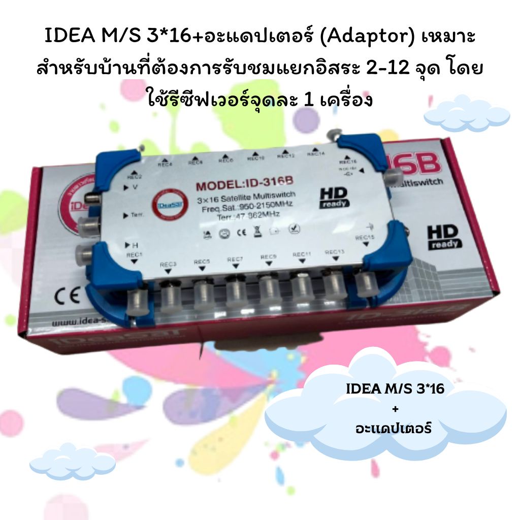 idea-m-s-3-16-อะแดปเตอร์-adaptor-เหมาะสำหรับบ้านที่ต้องการรับชมแยกอิสระ-ห่อบับเบิ้ล