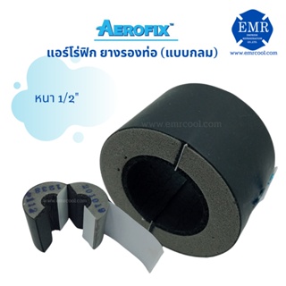 AEROFIX (แอร์โร่ฟิก) - กลม ฉนวนโฟมแข็ง ยางรองท่อ หนา 1/2"(13 mm.) (UXI)