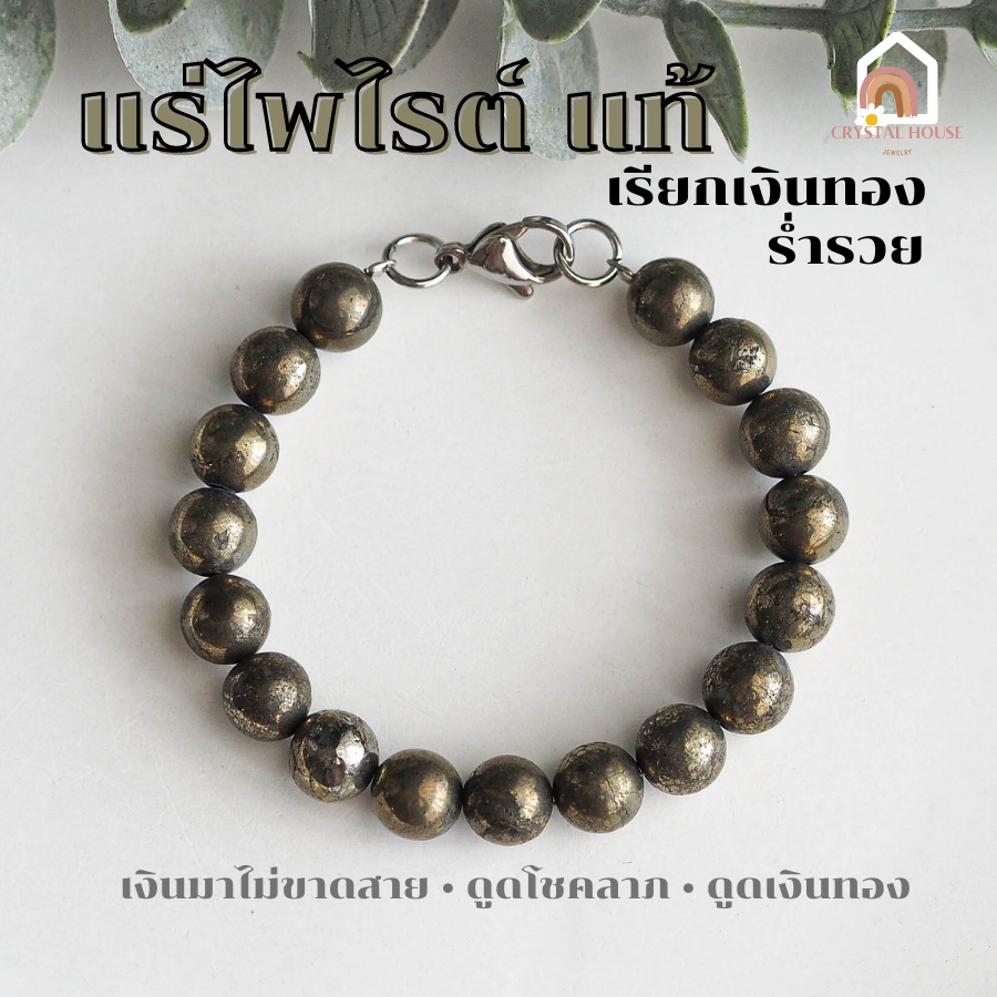 หินมงคล-แร่ไพไรต์-เพชรหน้าทั่ง-แท้-100-ตัวล็อคแบบก้ามปู-pyrite-แร่ดูดทรัพย์-หินเรียกเงิน-สร้อยหินมงคล-หินนำโชค-หินสีทอง