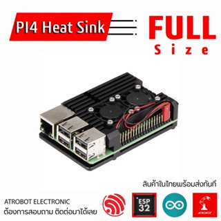 Raspberry PI4 Full size heatsink w/o fan ซิงค์ระบายความร้อน ขนาดใหญ่ ขนาดเต็ม แบบมี พัดลม และ ไม่มีพัดลม