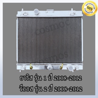 หม้อน้ำ โตโยต้า วีออส รุ่น 2, ยาริส รุ่น1 เกียร์ออโต้ หนา 26 มิล Toyota Vios/Toyota yaris (NO.291) อลูมิเนียมทั้งใบ!!