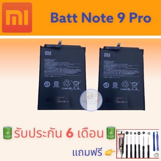 แบต Redmi Note 9 Pro, แบตเรดมี่ ,  อึด ทน นาน แถมฟรีชุดไขควง+กาว สินค้าพร้อมจัดส่ง จัดส่งทุกวัน✅